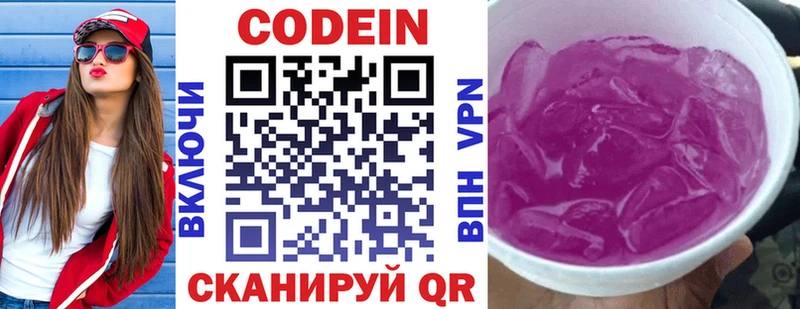 Кодеиновый сироп Lean Purple Drank  Сясьстрой 