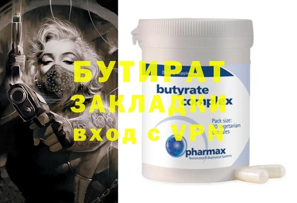 бутират Армянск